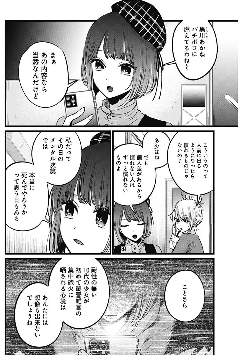 推しの子 第26話 - 4