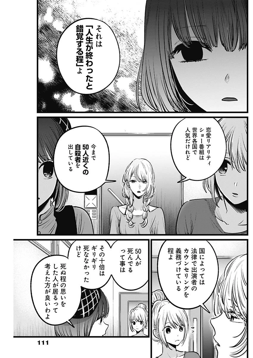 推しの子 第26話 - 5