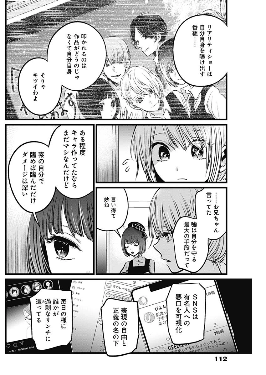 推しの子 第26話 - 6