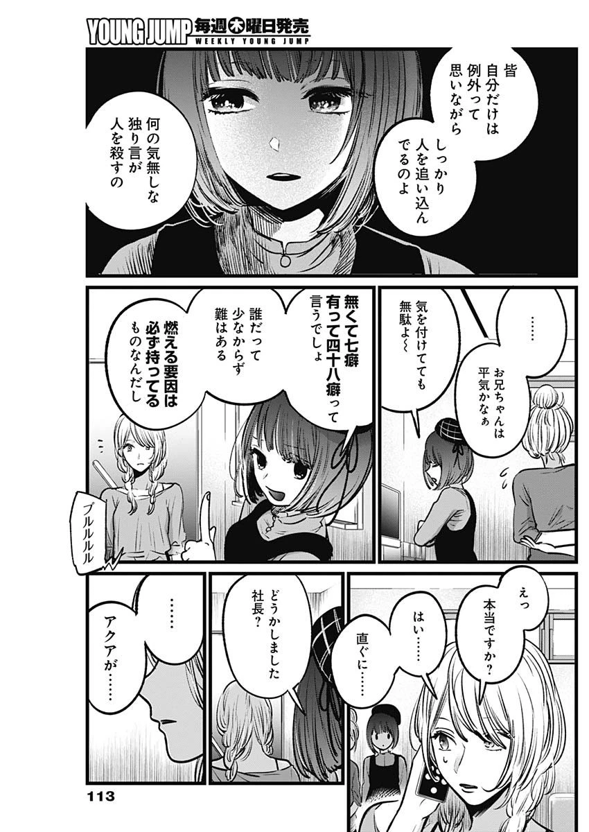推しの子 第26話 - 7