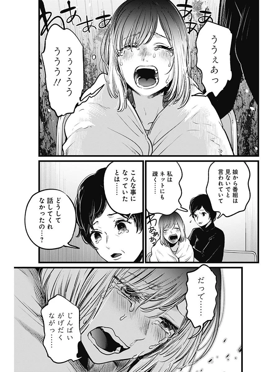 推しの子 第26話 - 9