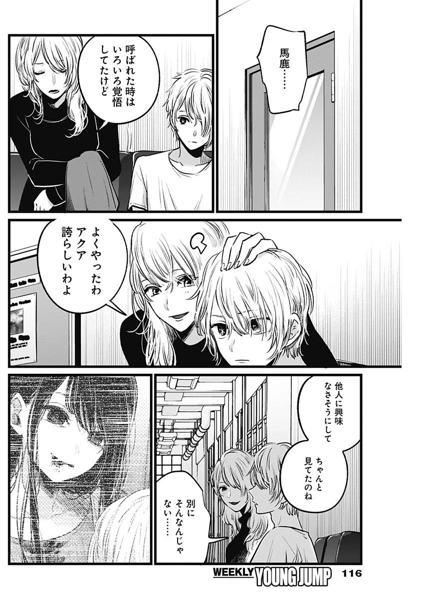推しの子 第26話 - 10