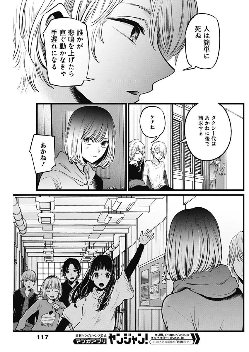 推しの子 第26話 - 11