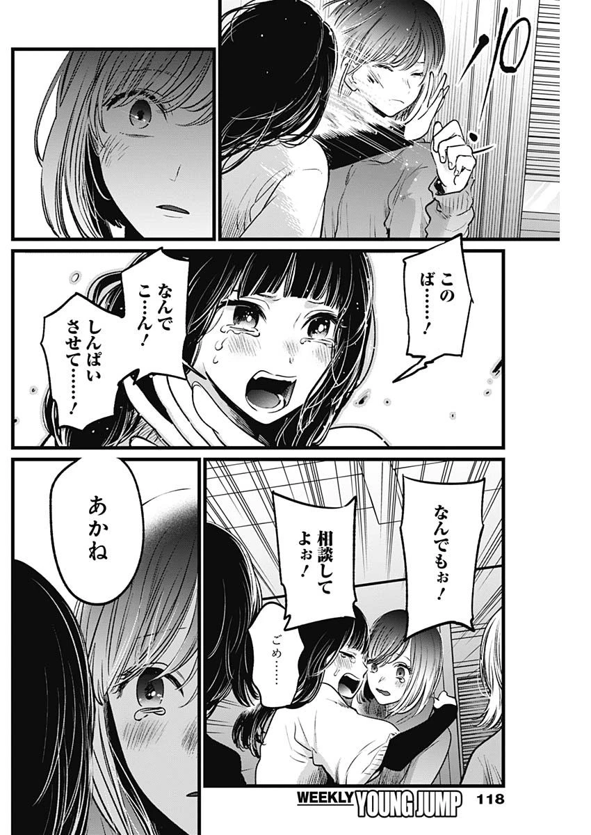 推しの子 第26話 - 12