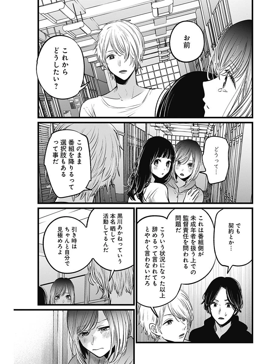 推しの子 第26話 - 13