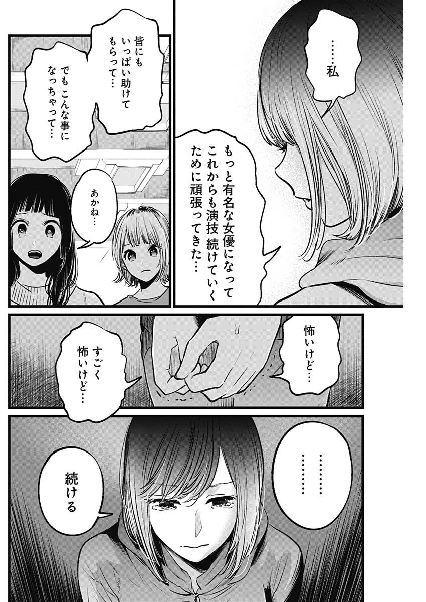 推しの子 第26話 - 14