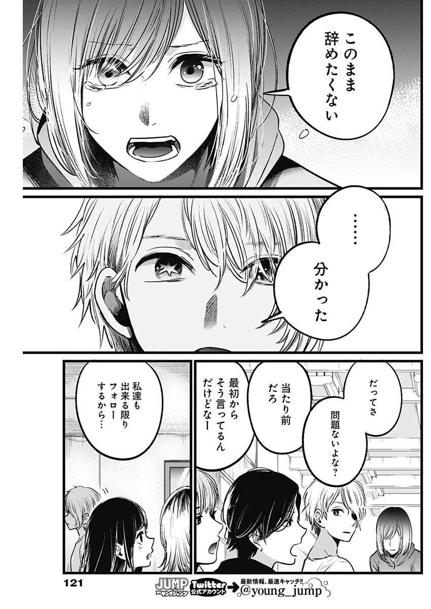 推しの子 第26話 - 15