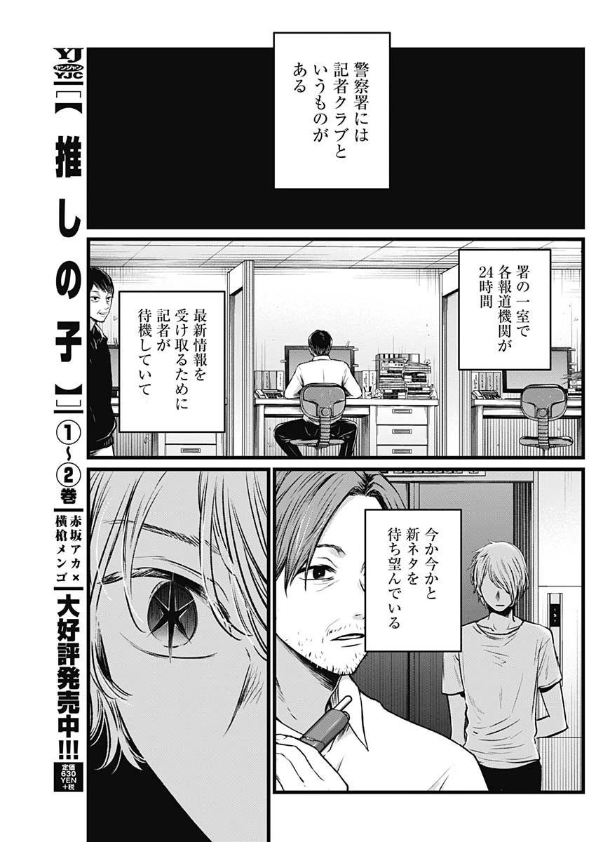 推しの子 第26話 - 17