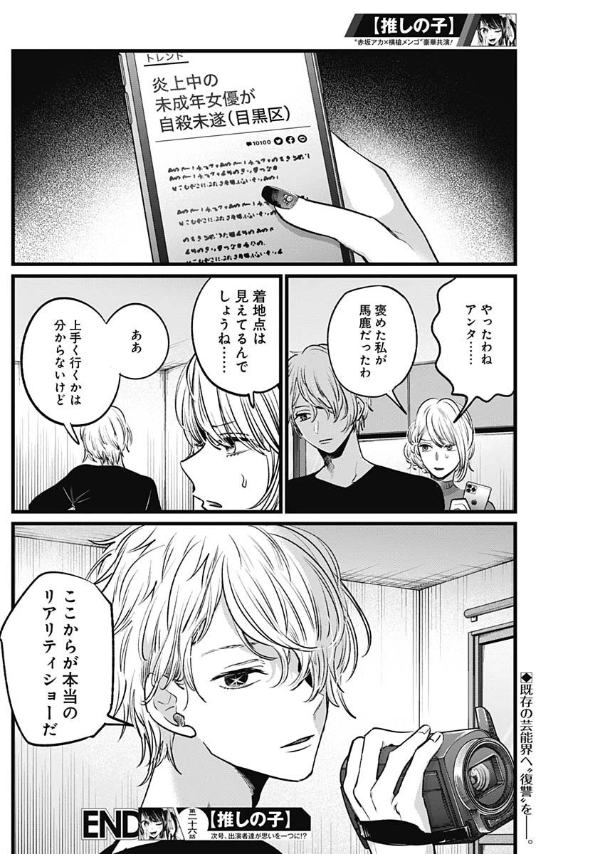 推しの子 第26話 - 18