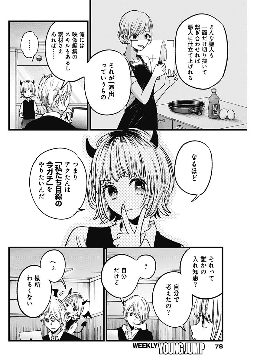 推しの子 第27話 - 4