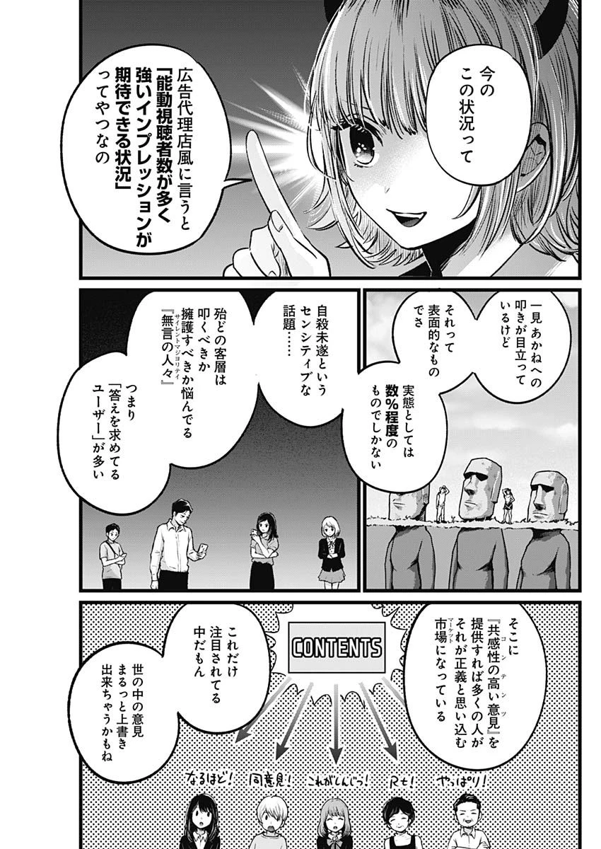 推しの子 第27話 - 5