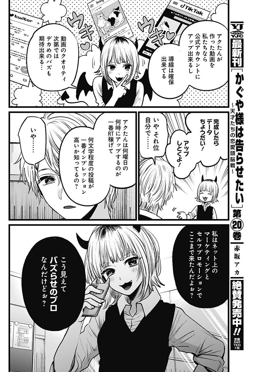 推しの子 第27話 - 6