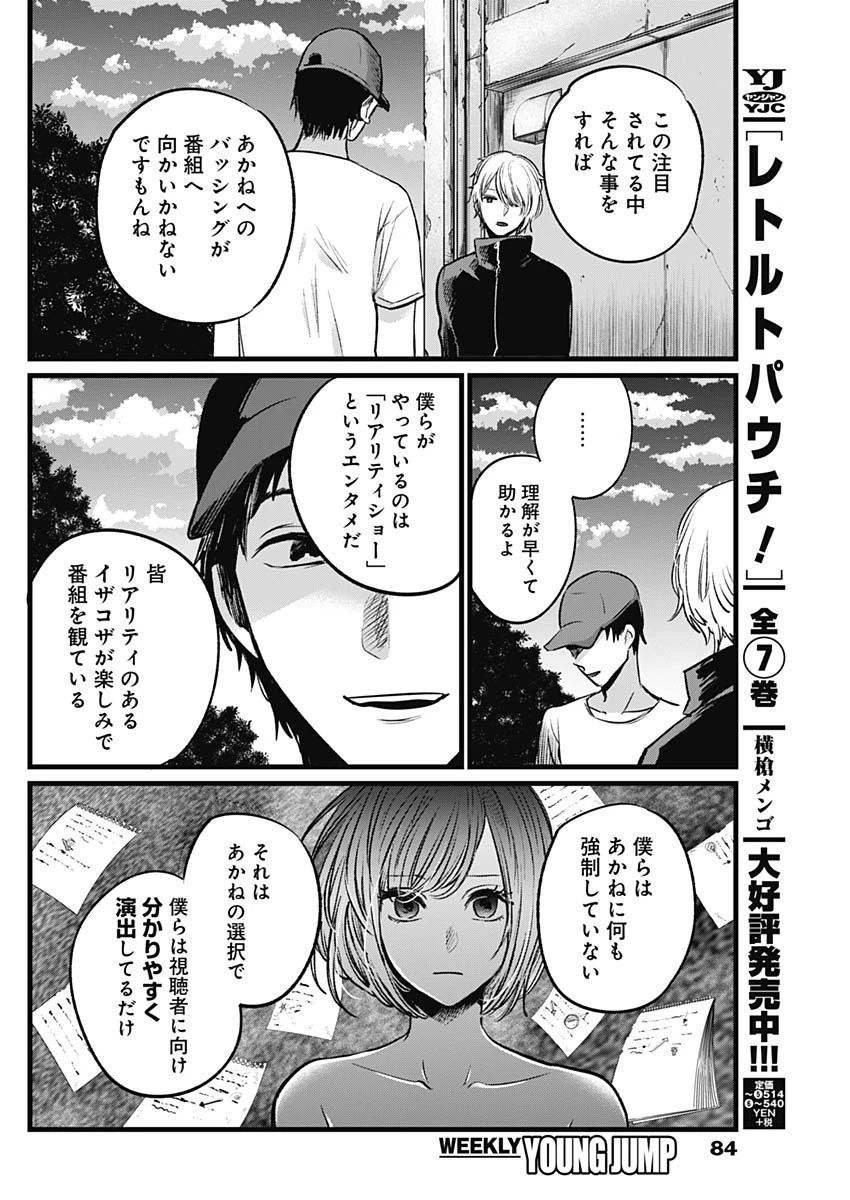 推しの子 第27話 - 10