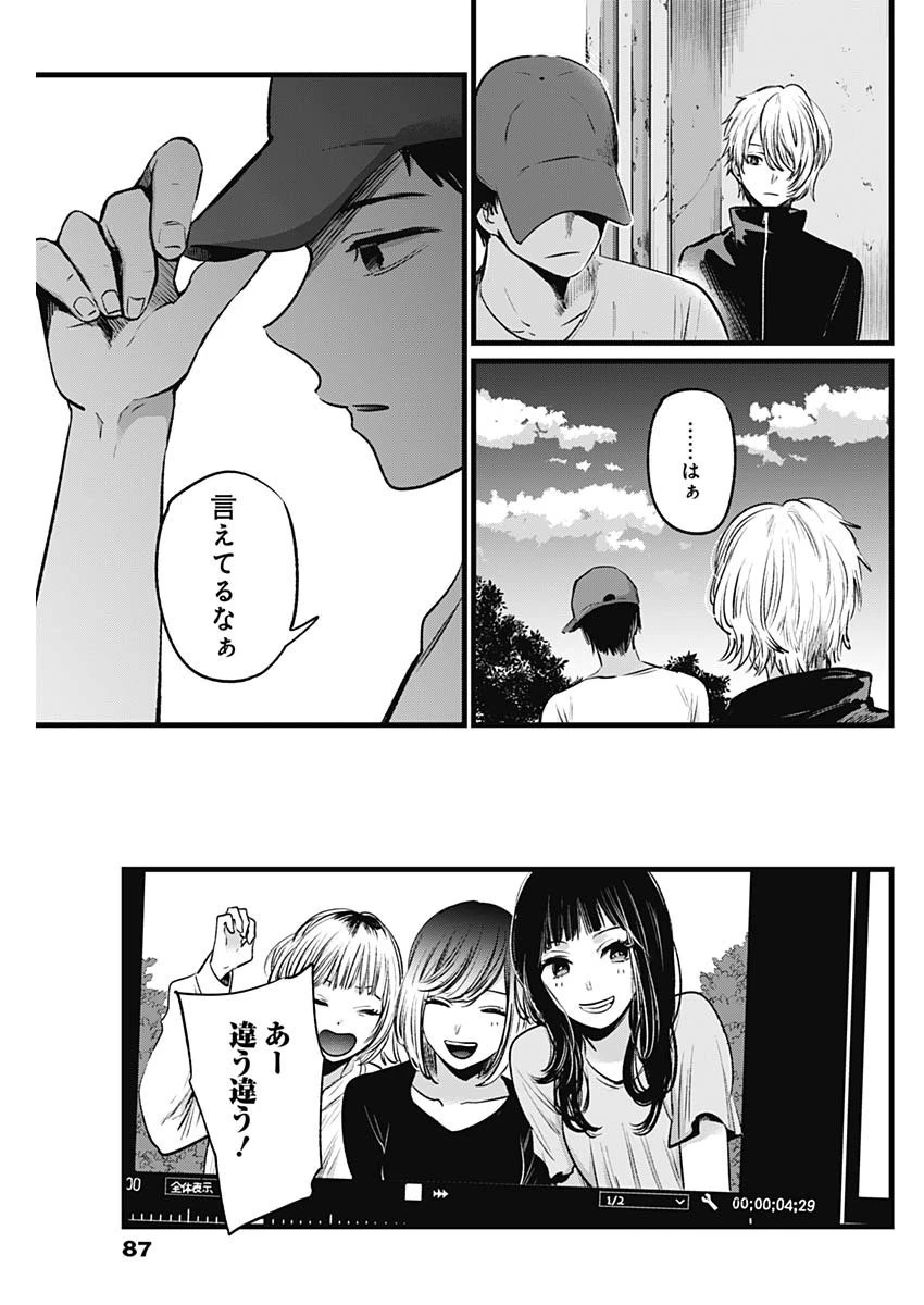 推しの子 第27話 - 13