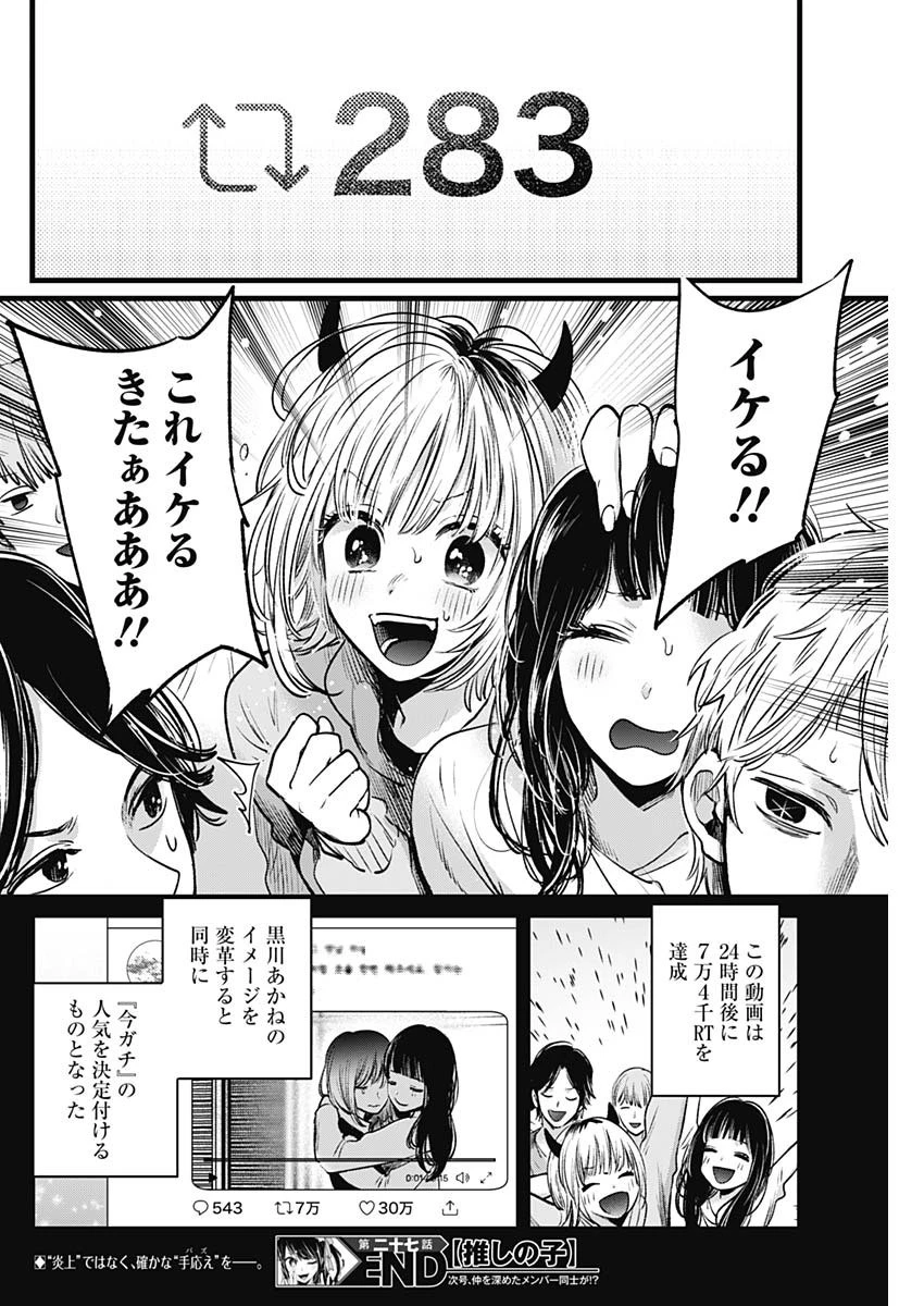 推しの子 第27話 - 18