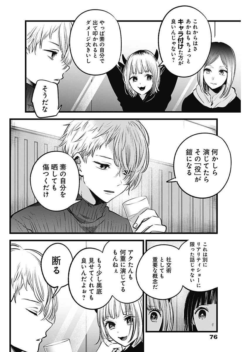 推しの子 第28話 - 4