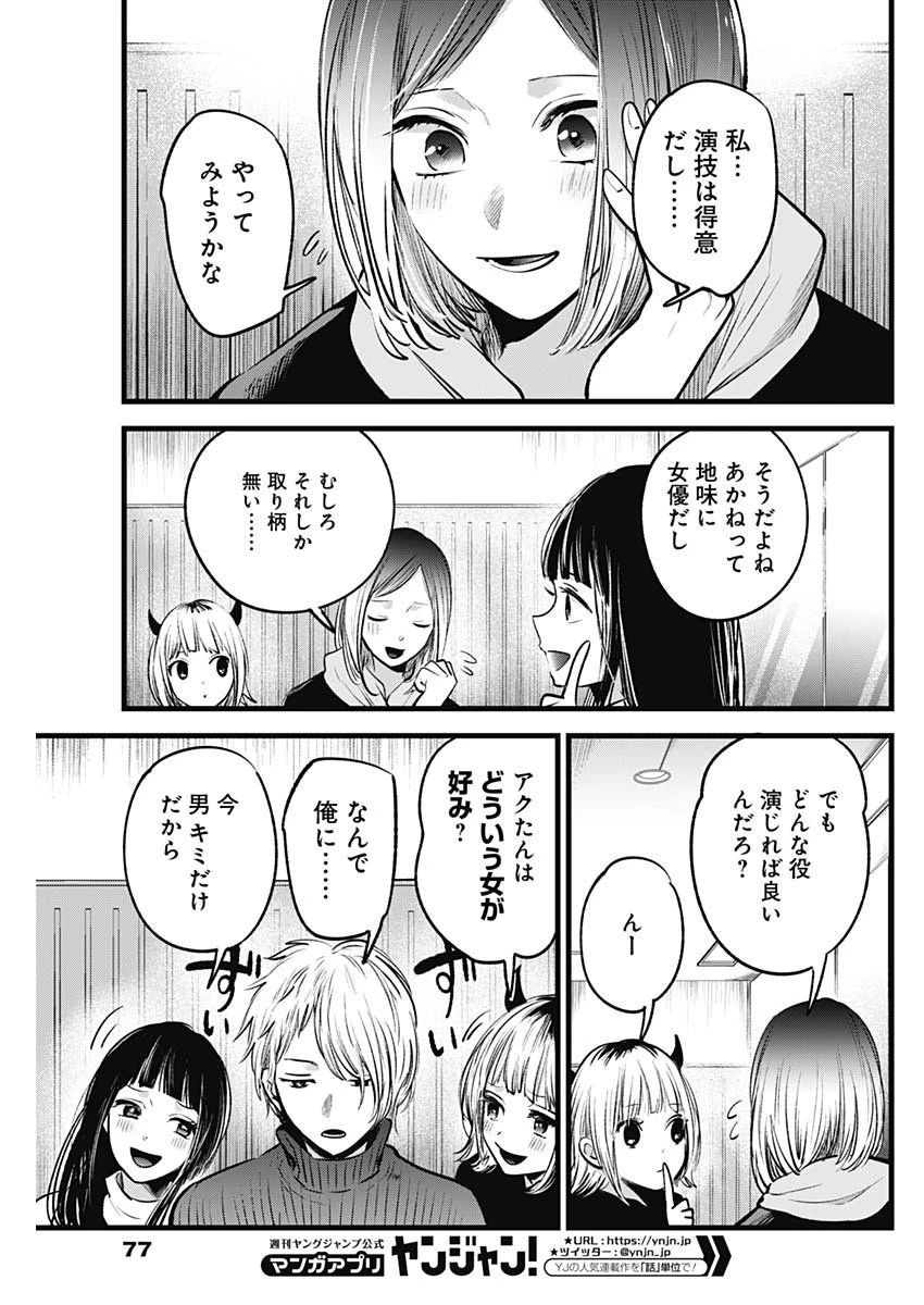 推しの子 第28話 - 5