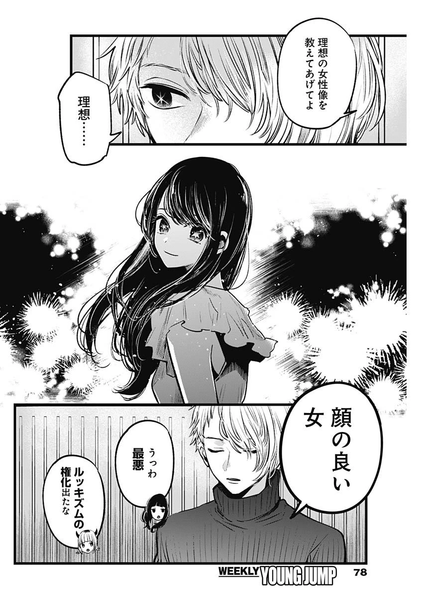 推しの子 第28話 - 6