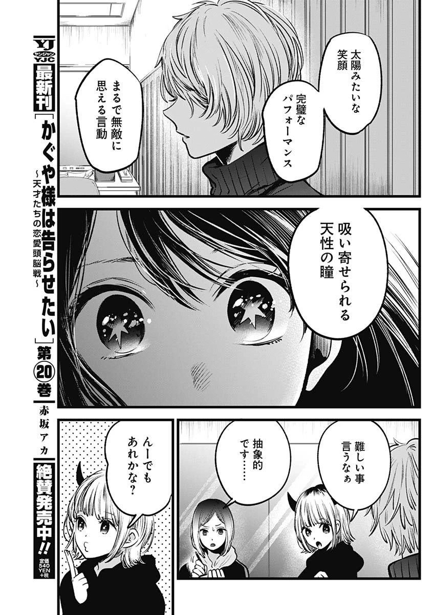 推しの子 第28話 - 7