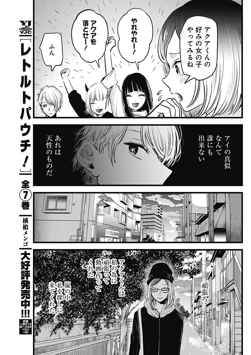 推しの子 第28話 - 9