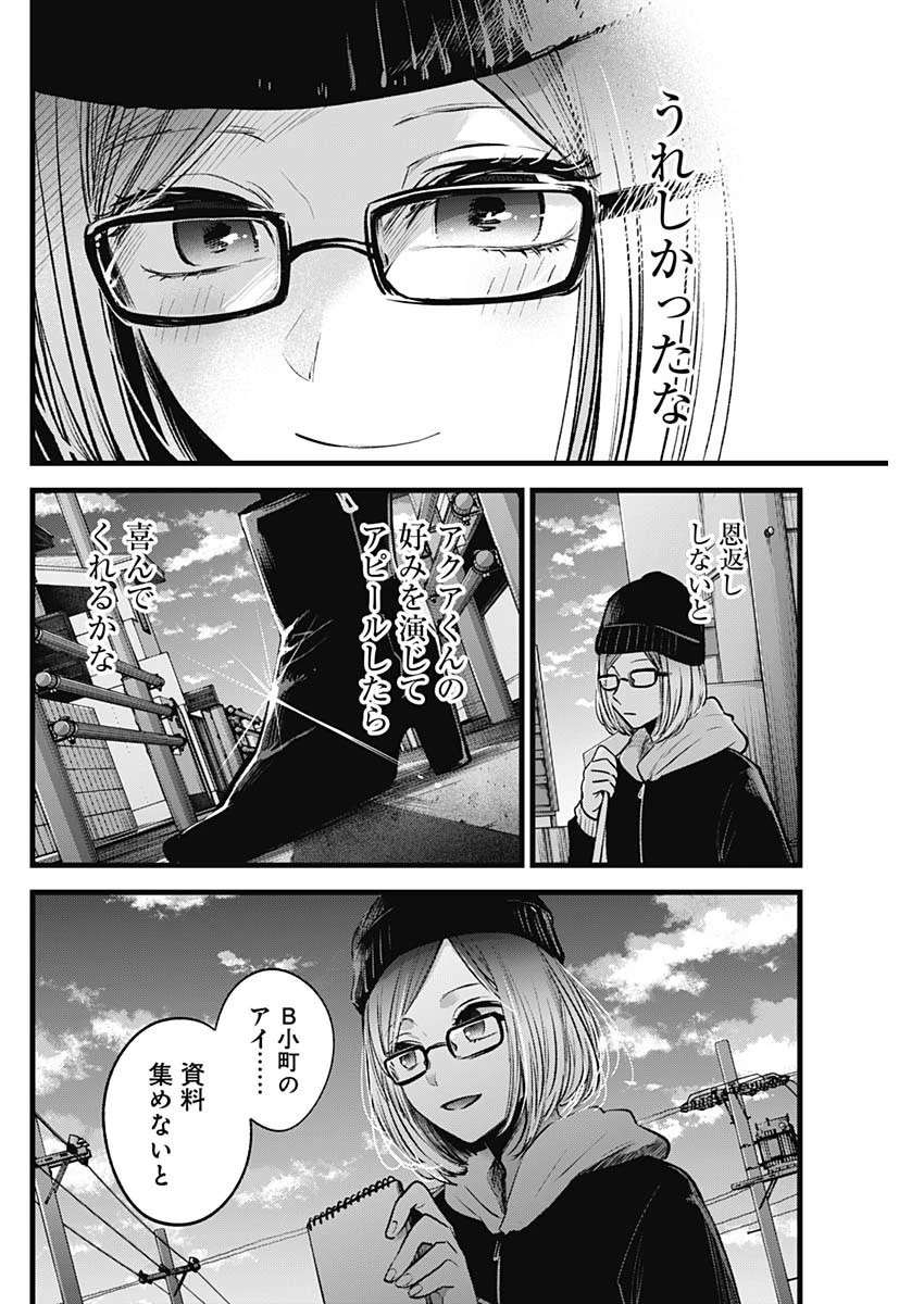 推しの子 第28話 - 10