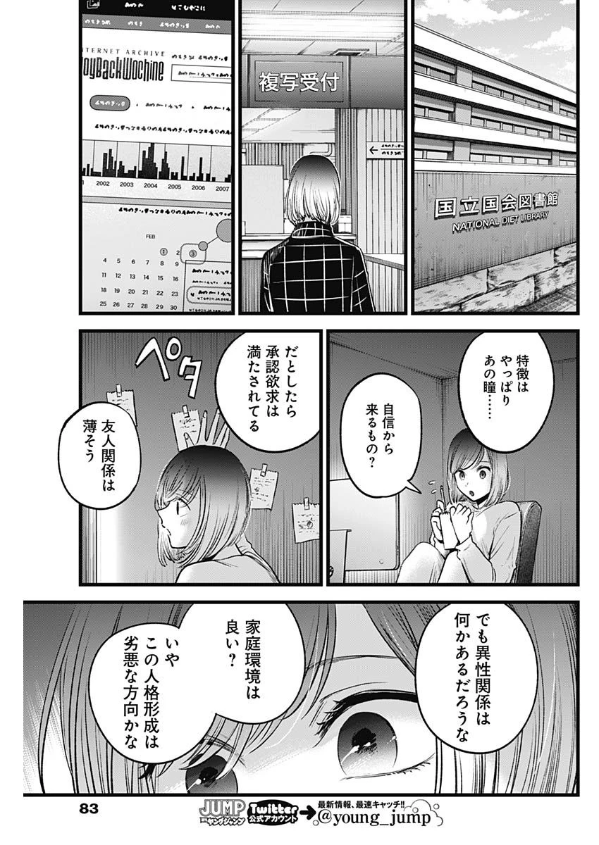 推しの子 第28話 - 11