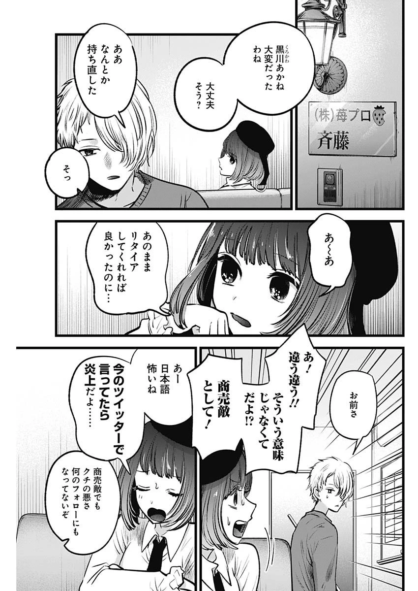 推しの子 第28話 - 13