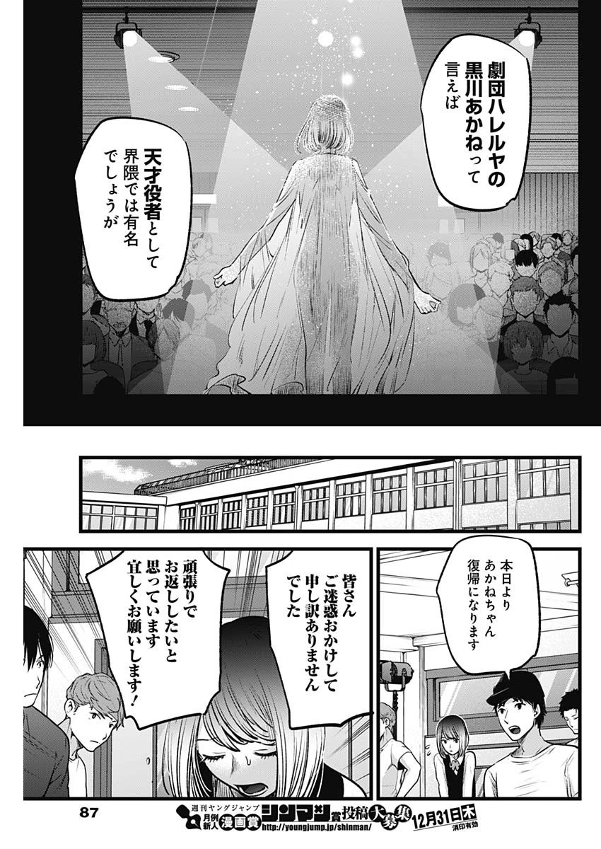 推しの子 第28話 - 15