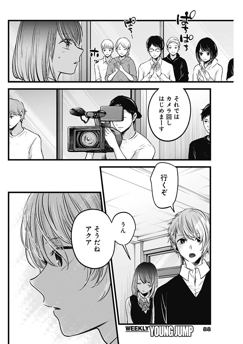 推しの子 第28話 - 16