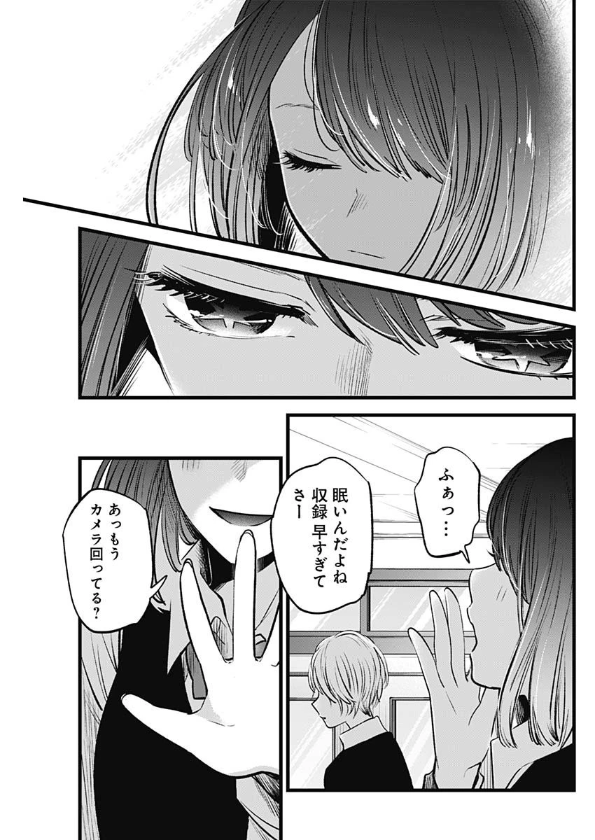 推しの子 第28話 - 17