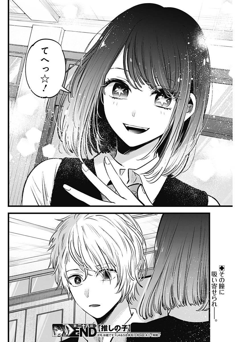 推しの子 第28話 - 18