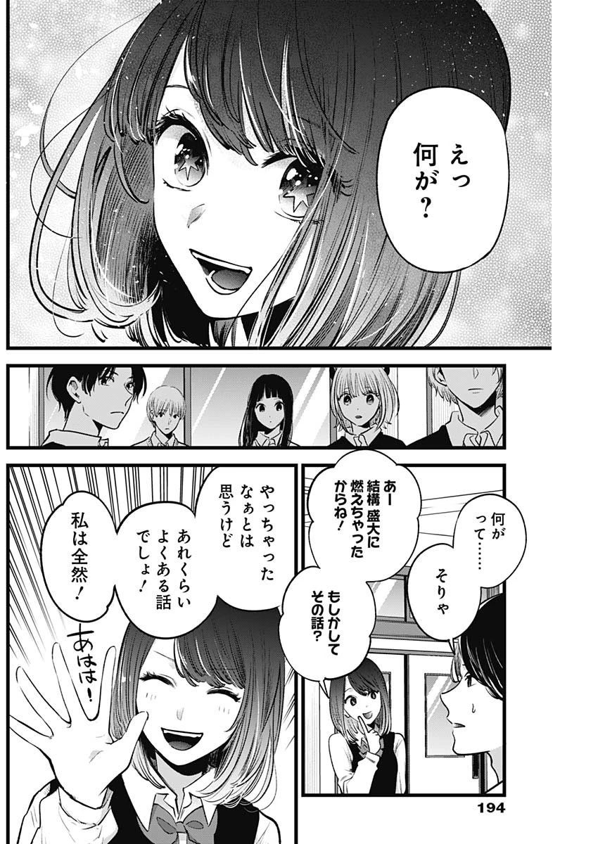 推しの子 第29話 - 4