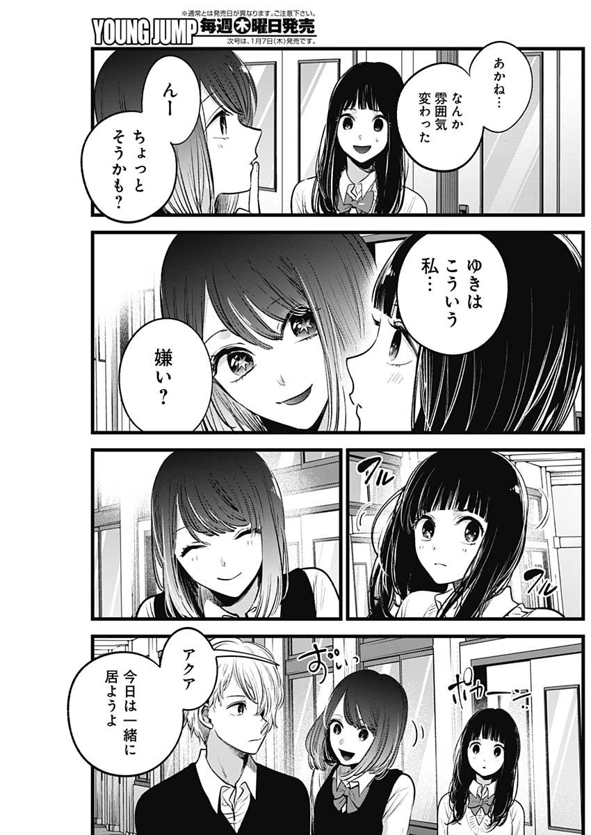 推しの子 第29話 - 5