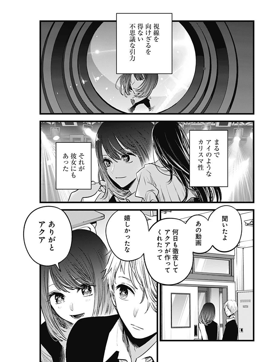 推しの子 第29話 - 6