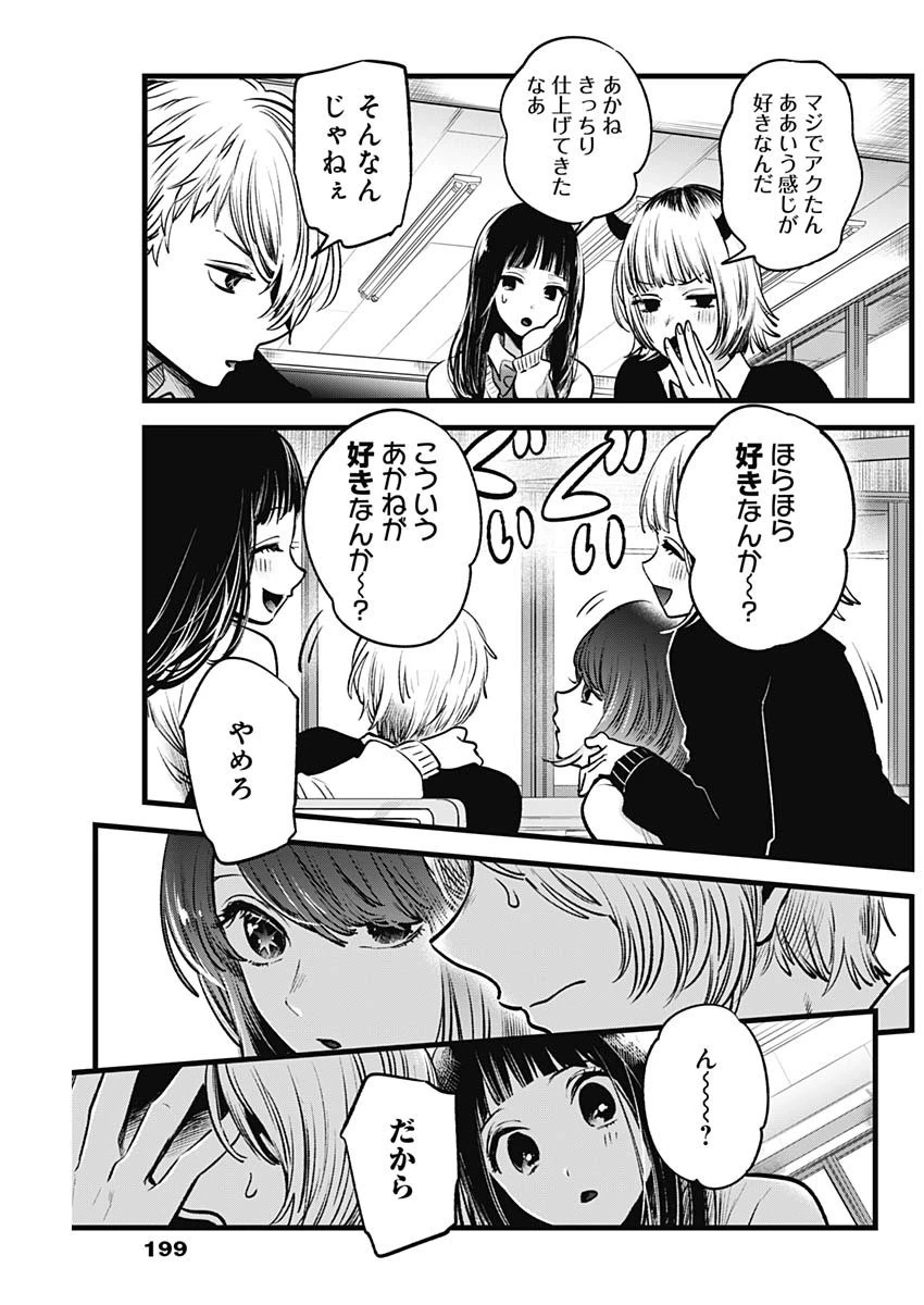 推しの子 第29話 - 9