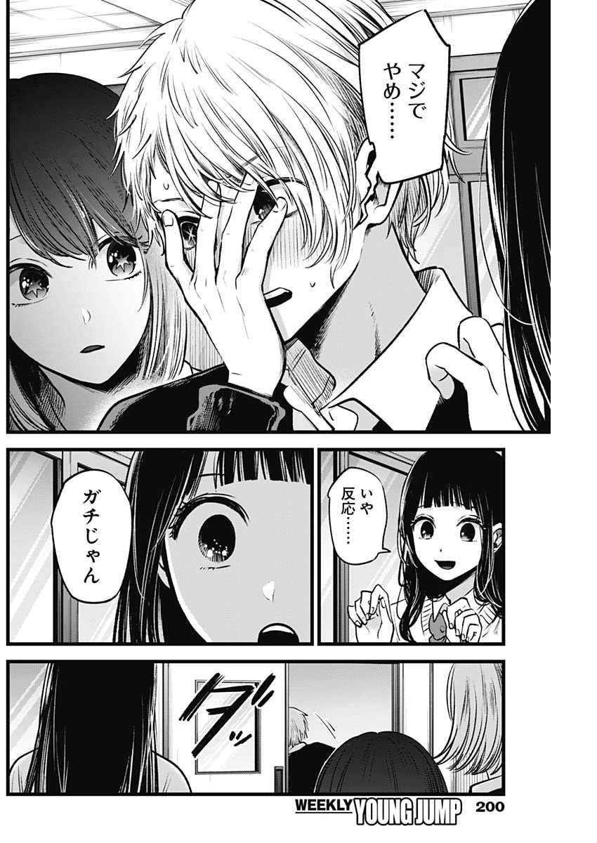 推しの子 第29話 - 10