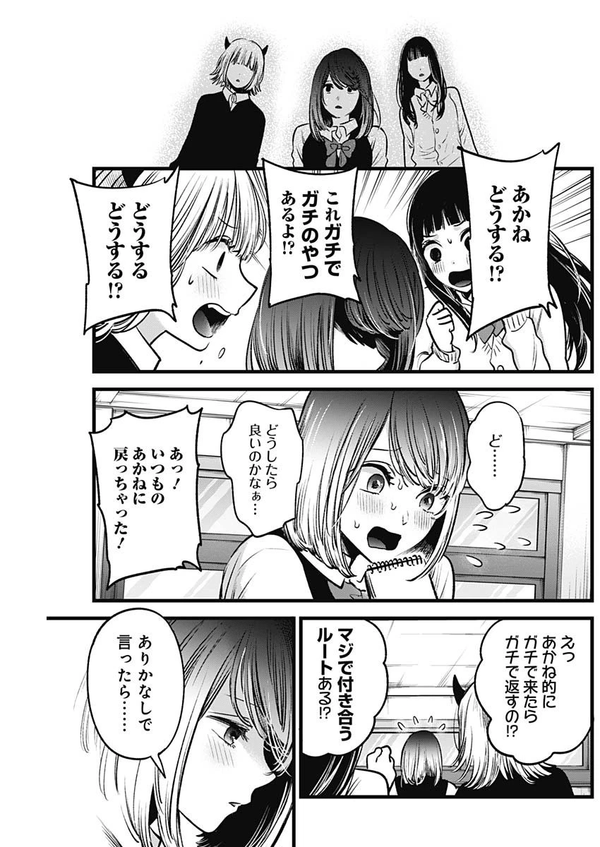 推しの子 第29話 - 11