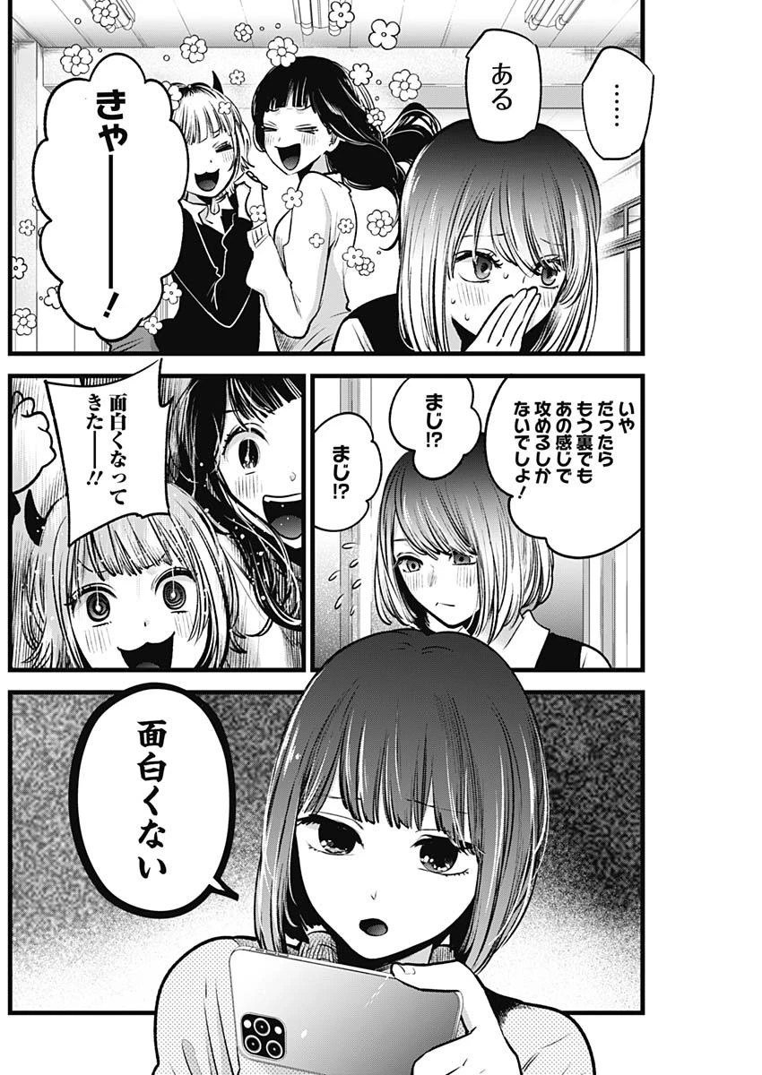 推しの子 第29話 - 12