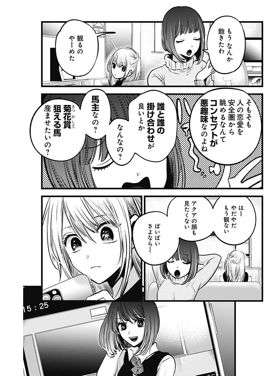 推しの子 第29話 - 13