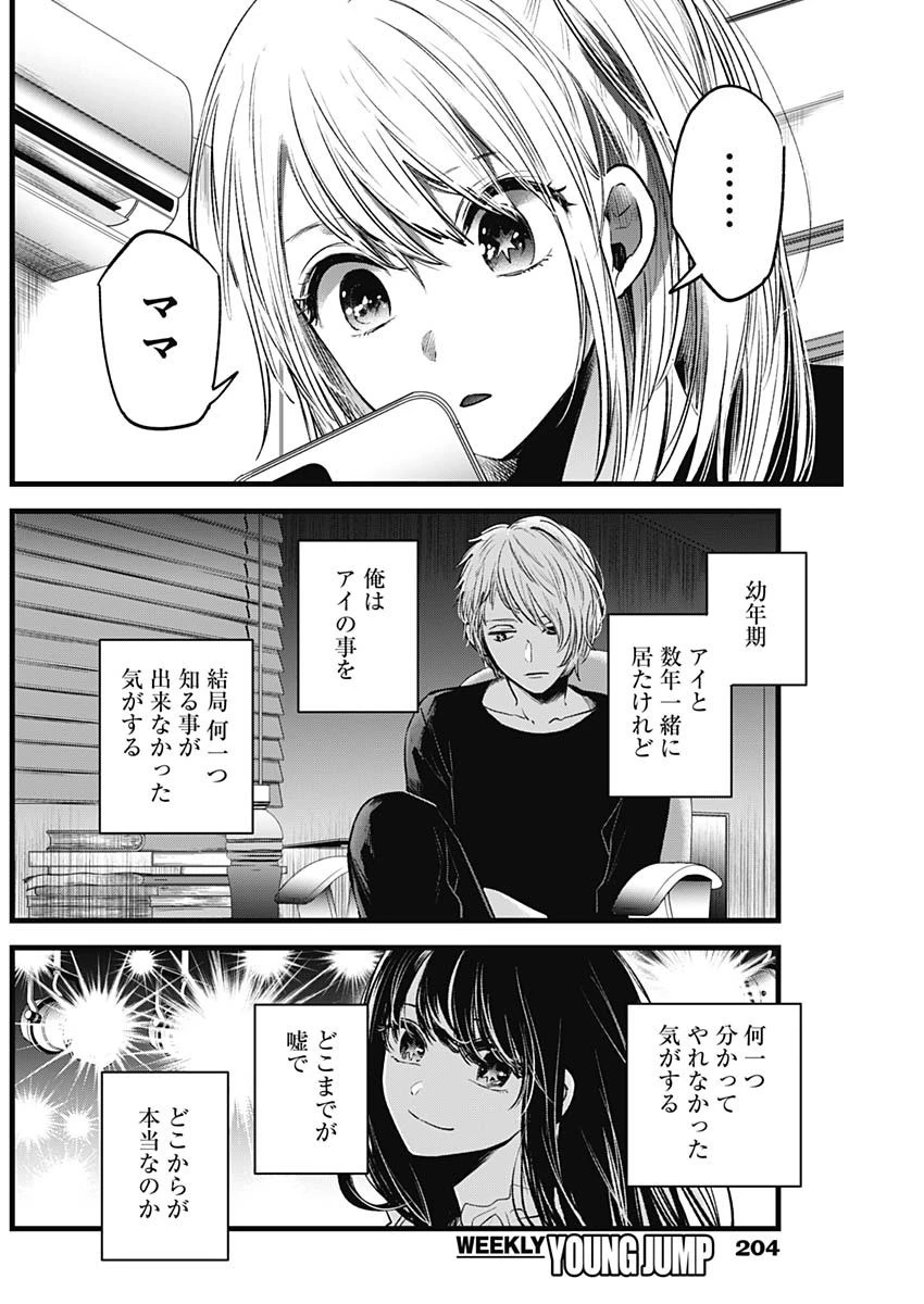 推しの子 第29話 - 14