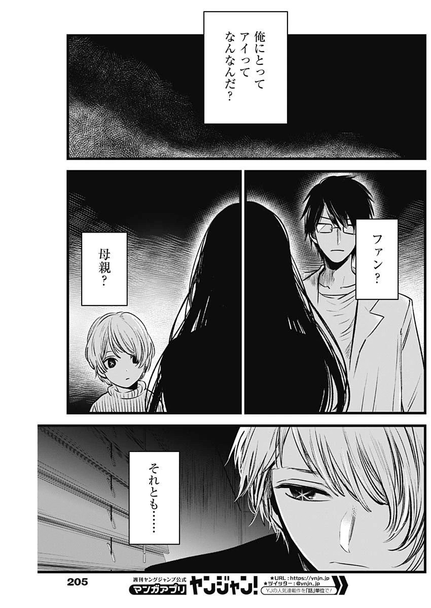 推しの子 第29話 - 15