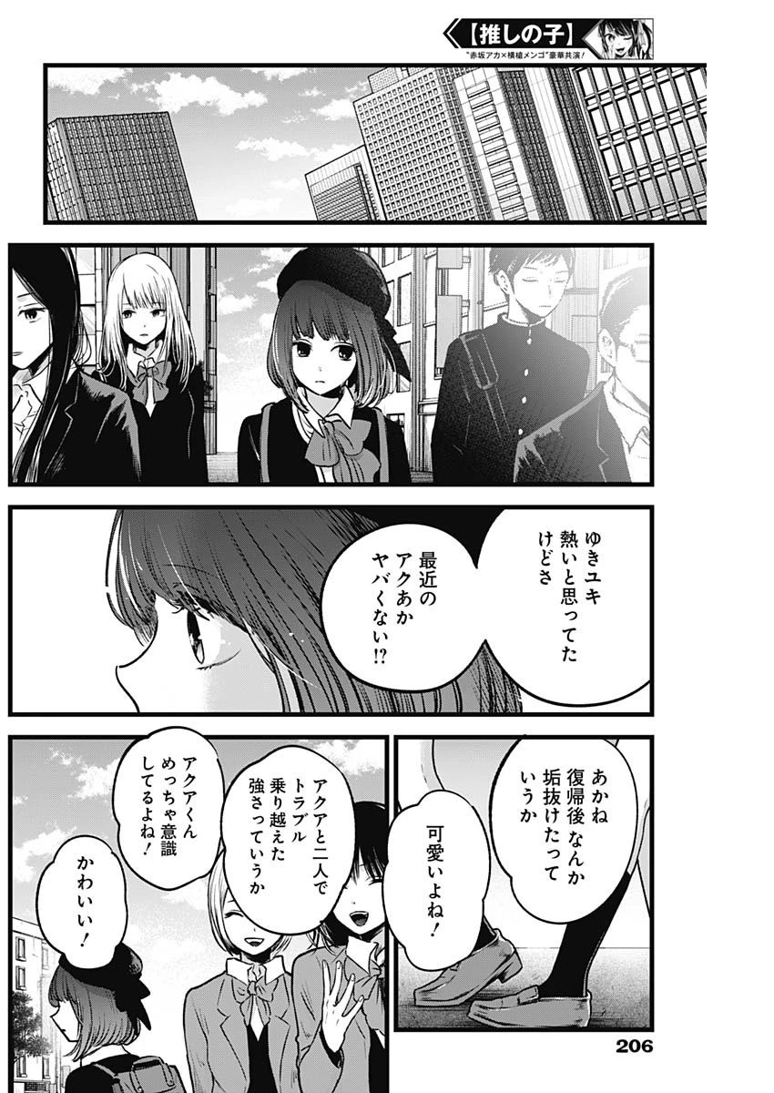 推しの子 第29話 - 16