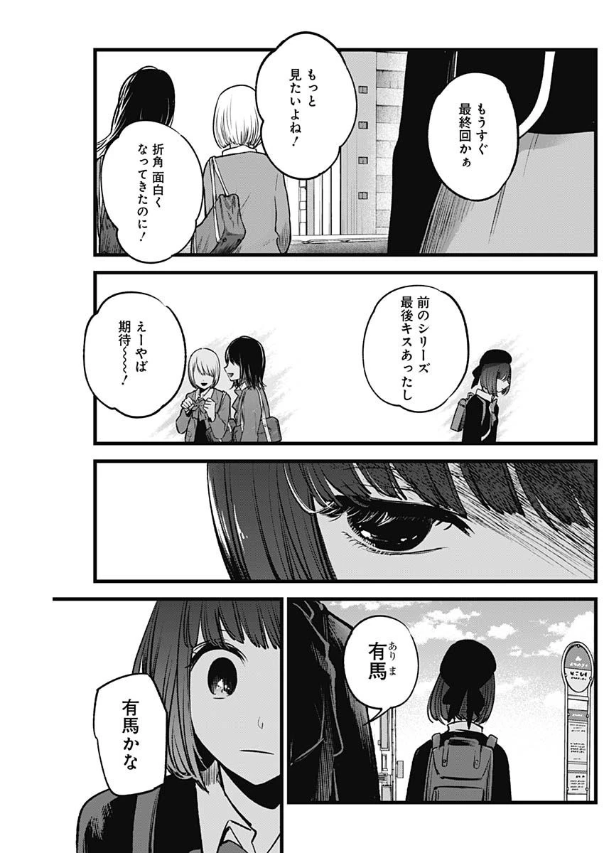 推しの子 第29話 - 17