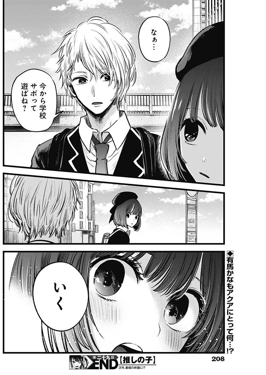 推しの子 第29話 - 18