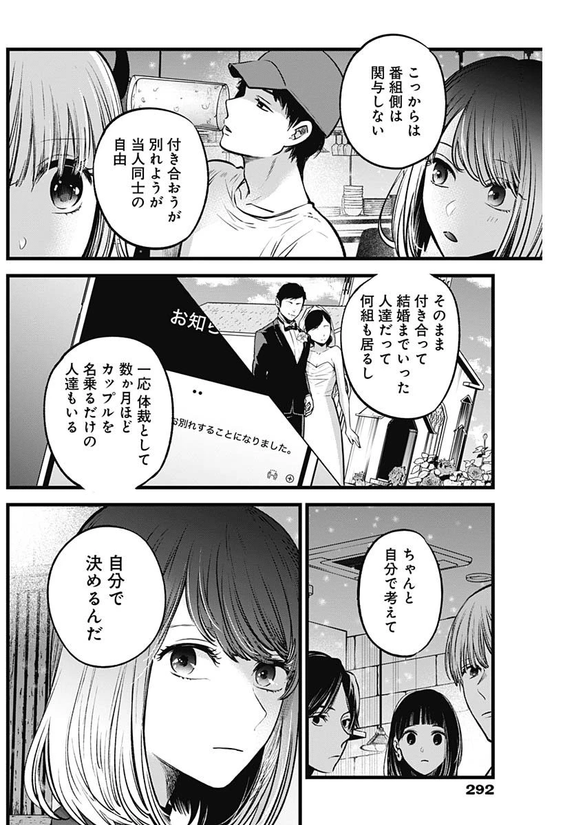 推しの子 第31話 - 4