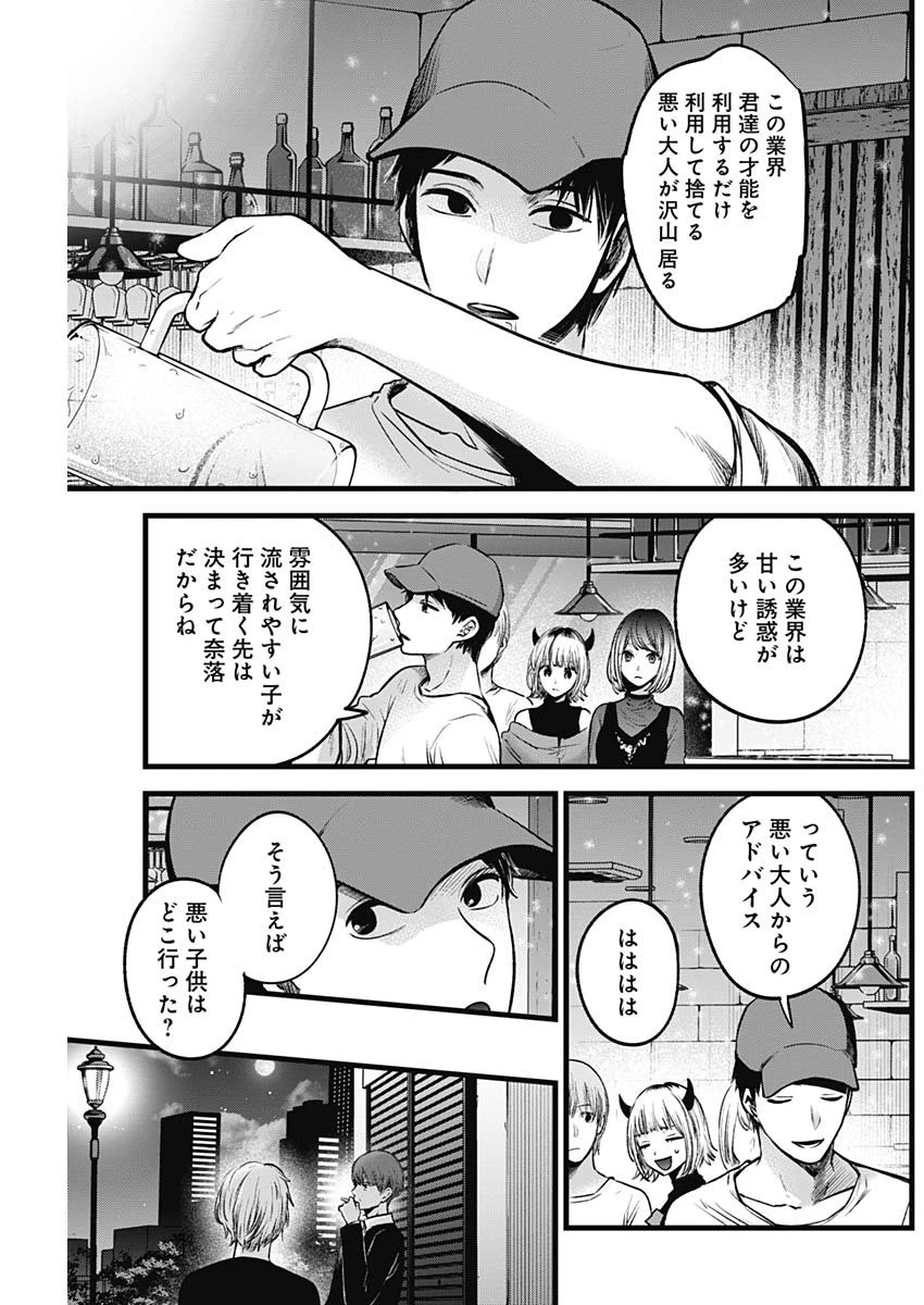 推しの子 第31話 - 5