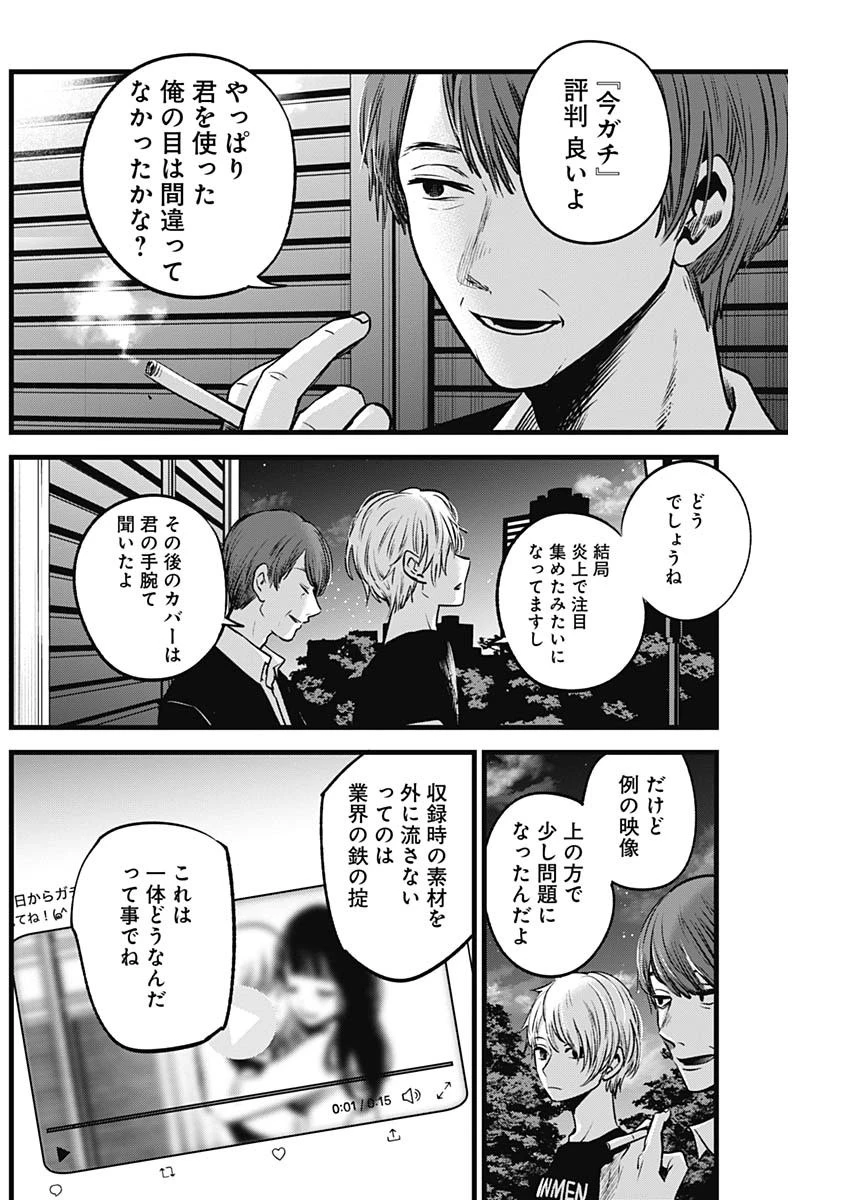 推しの子 第31話 - 6
