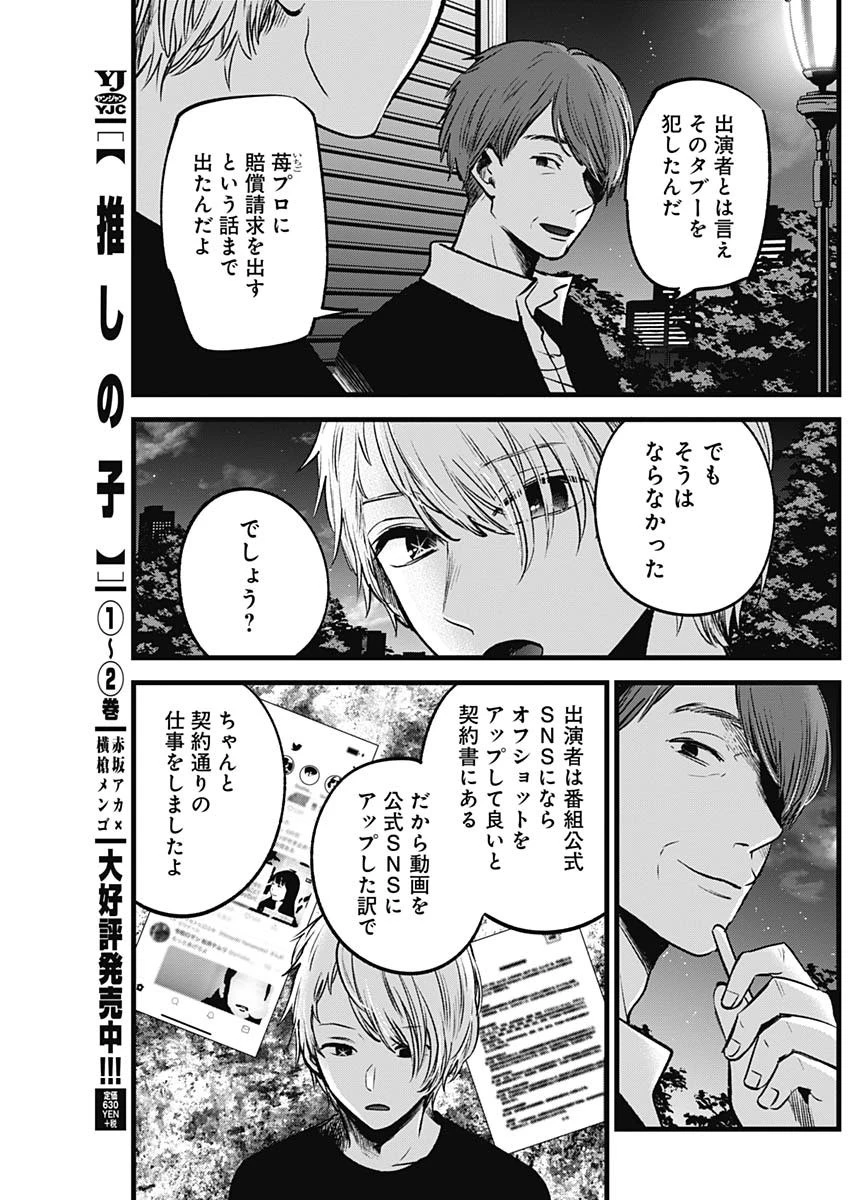 推しの子 第31話 - 7