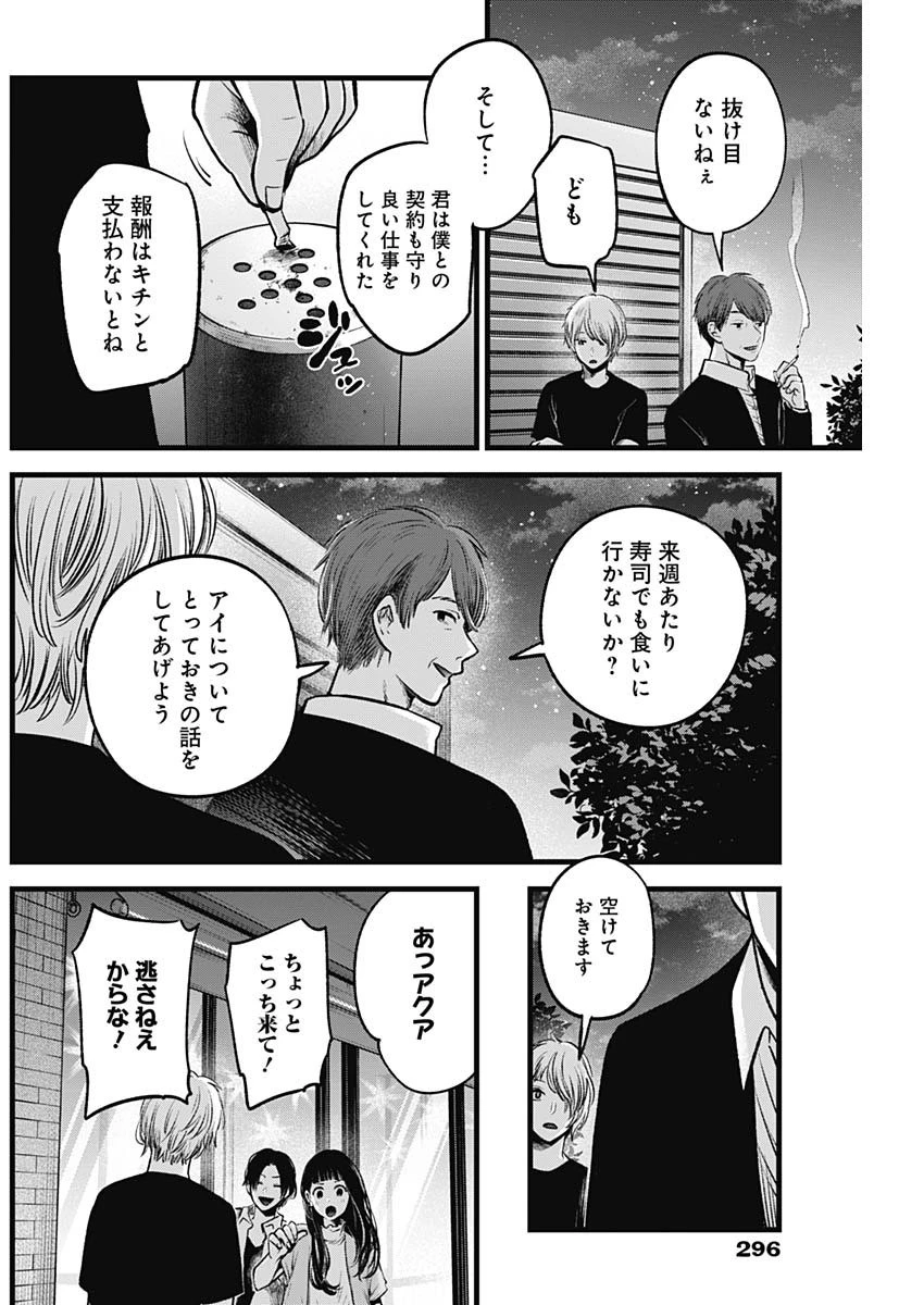 推しの子 第31話 - 8