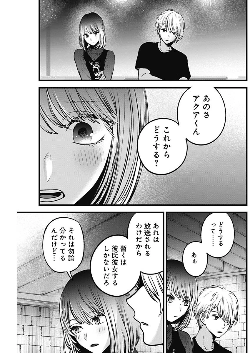 推しの子 第31話 - 9